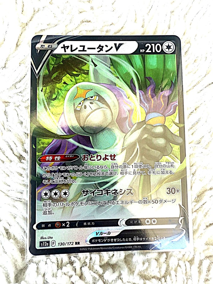 Oranguru V 130/172 RR JPN