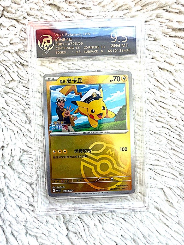Pikachu (Master Ball pattern) 2025 Chinese 9.5 Gem Mint | CBB1C 0705/09
