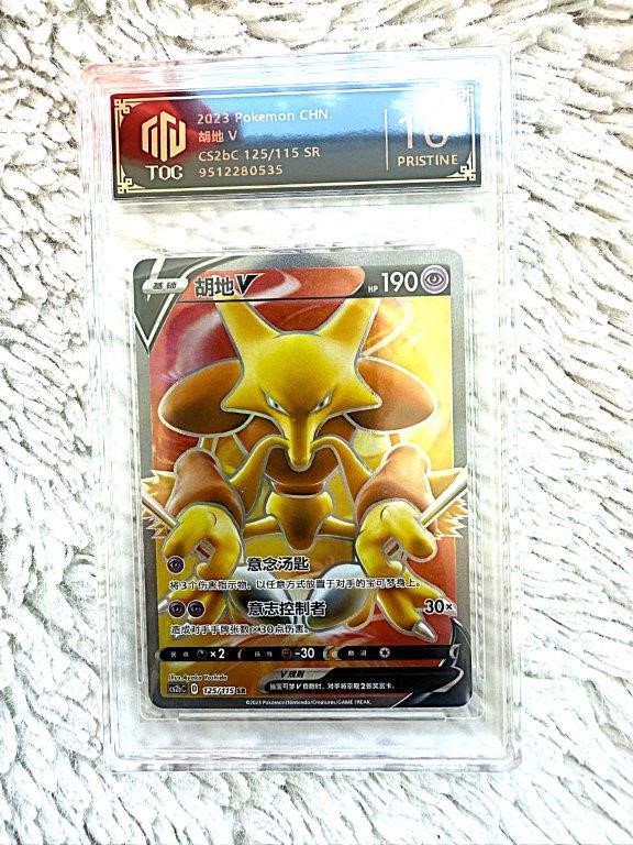 Alakazam V 2023 Chinese 10 Pristine | CS2bC 125/115
