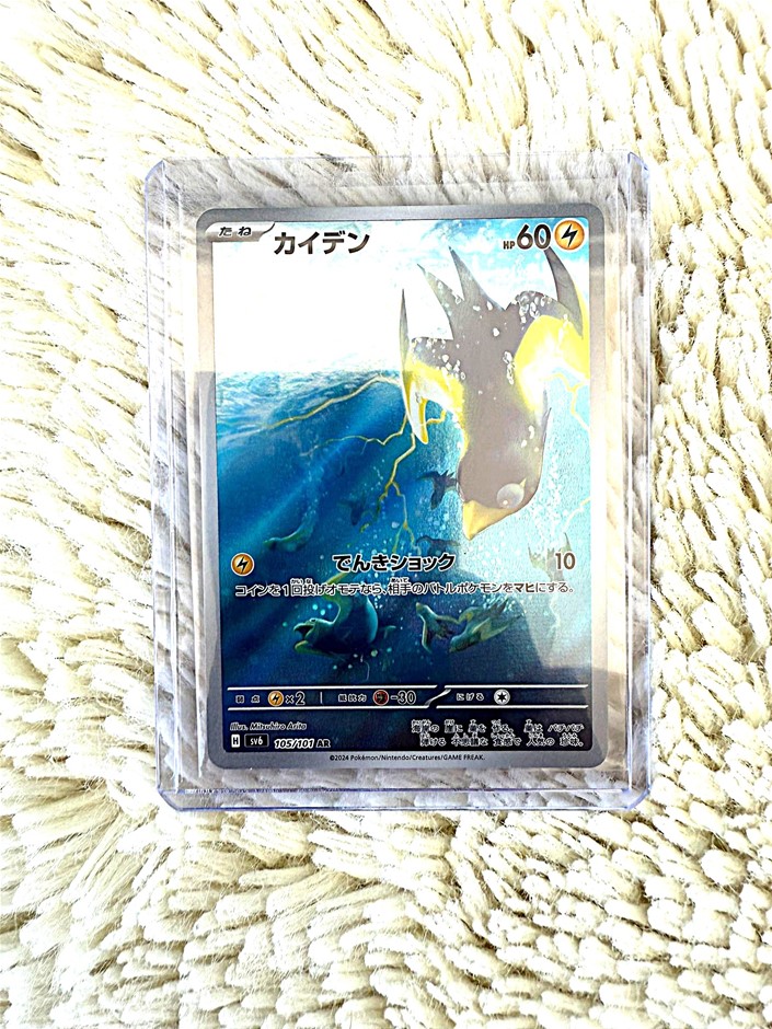 wattrel ar 105/101 AR Japanese