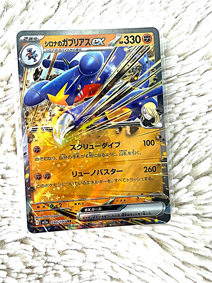 Japanese Cynthia's Garchomp ex RR featuring her iconic Sinnoh Champion ace.